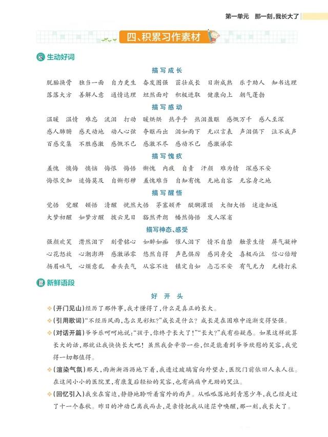 五年级语文下册，第一单元《那一刻，我长大了》习作指导及范文～