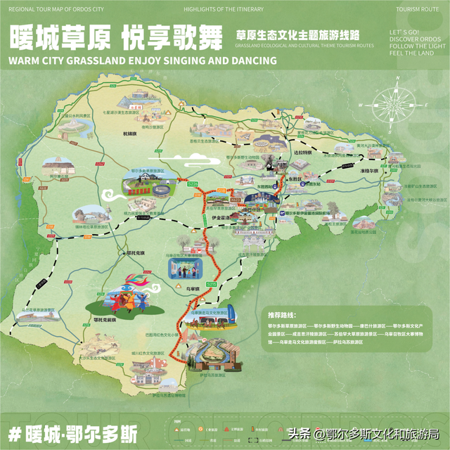暖城草原 悦享歌舞——草原生态文化主题旅游线路