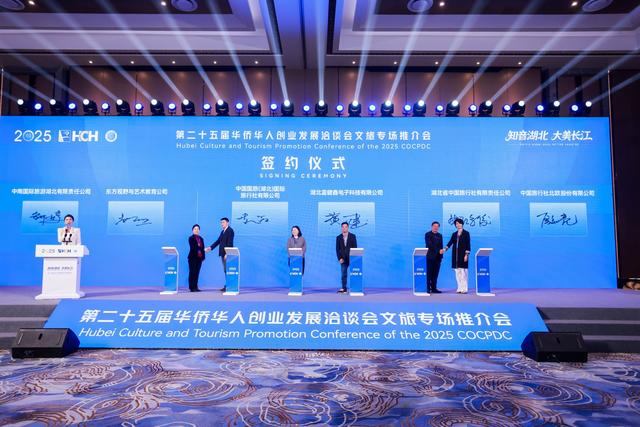 第二十五届华创会 知音湖北 大美长江 文旅专场推介会在汉成功举办！