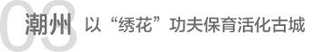 看这些古城究竟如何守望“有记忆的城”