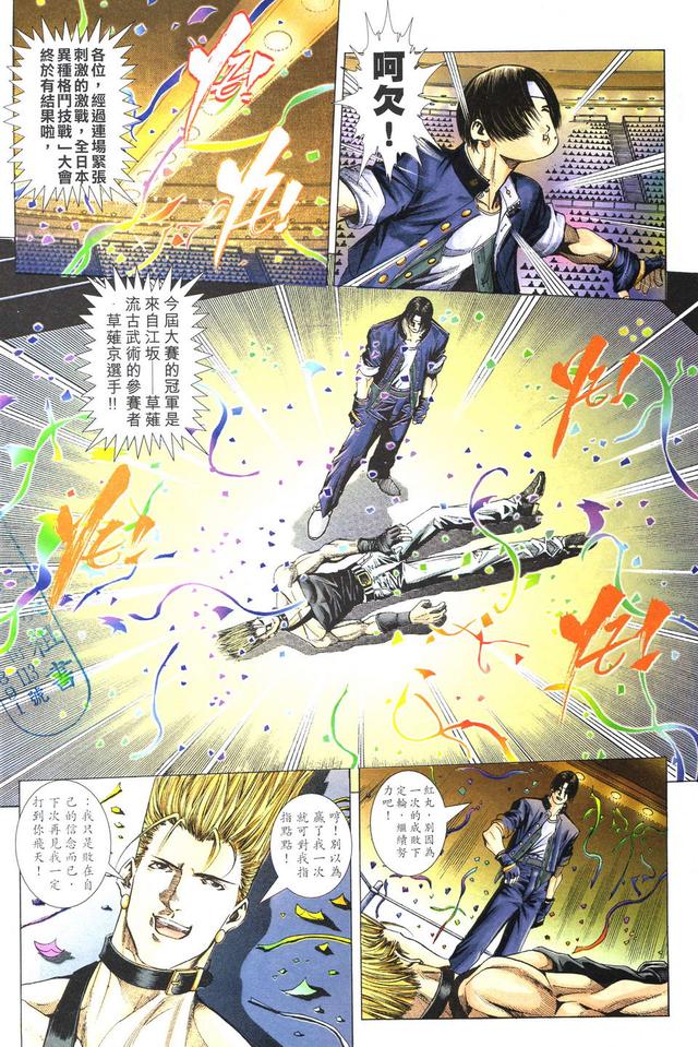 漫画 欣赏 - 拳皇（彩色版） - 拳皇 R 07话 08话 - 完