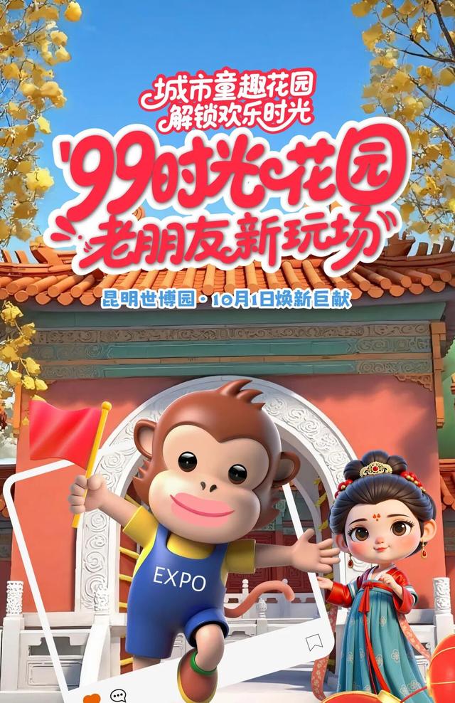 国庆别乱跑！世博园'99时光花园焕新，森林奇幻嘉年华直戳老友心巴