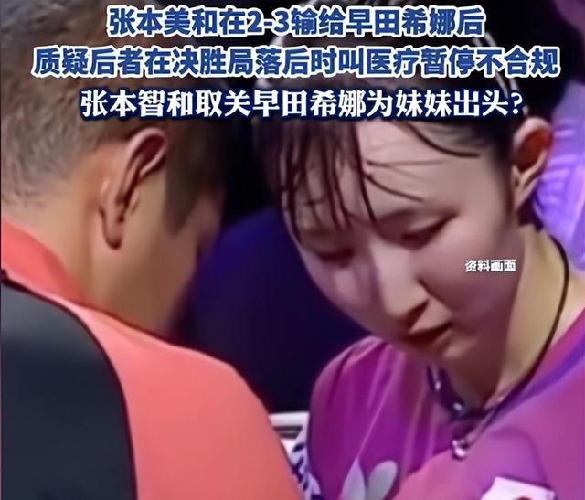 张本智和夺冠仅1天，国际乒联出手，处罚当值裁判？日本乒协表态