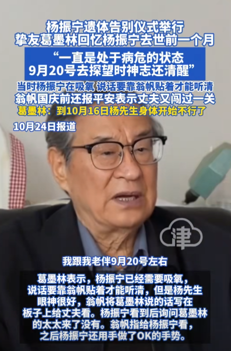 杨振宁追悼会现场！遗体覆盖国旗，翁帆站首位，女儿和次子露面
