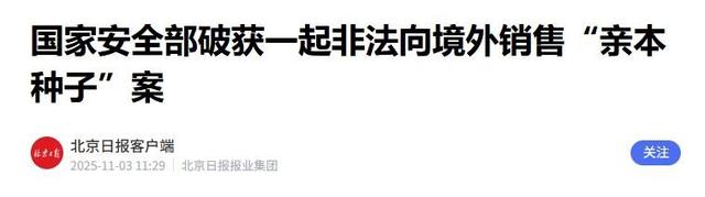 央媒通报！又一间谍行为曝光，作案手法阴险，粮食安全受威胁