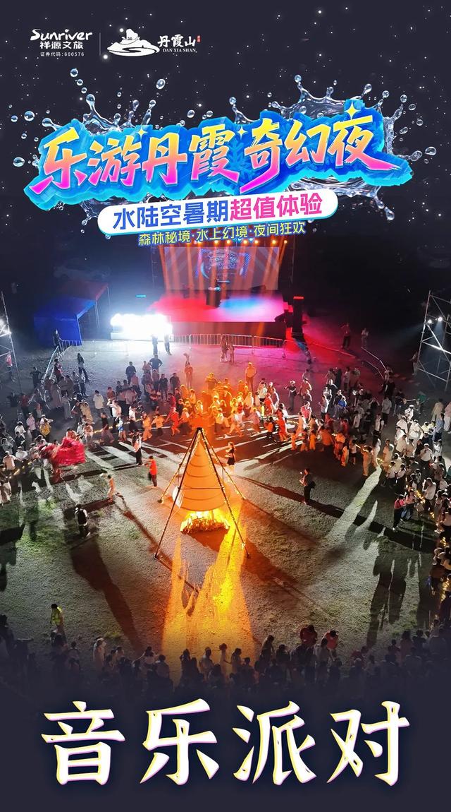 TVB明星要来韶关！一起嗨翻“丹霞奇幻夜”