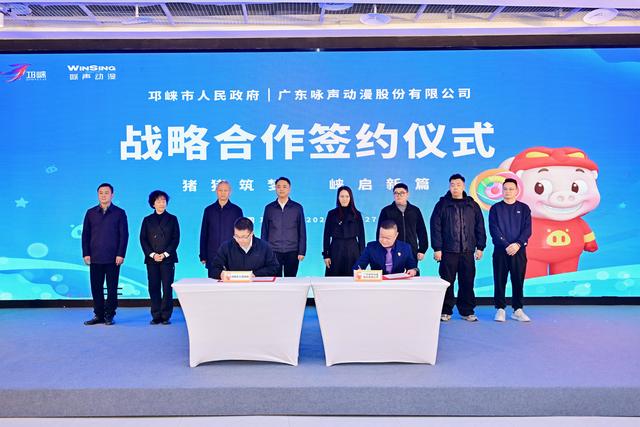 国民IP“猪猪侠”落地邛崃，政企携手打造生态文旅新范本