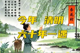 “双春闰月不上坟”，今年清明60年一遇，到底还能不能上坟？图片