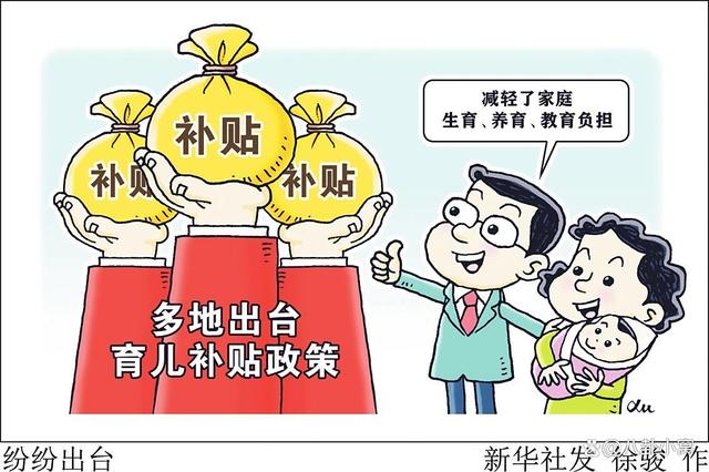 育儿补贴发放该不该拿婚姻当门槛