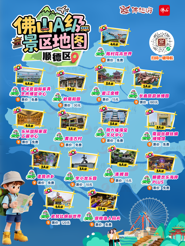 假期去哪玩？佛山41个A级景区让你告别选择困难症丨双节同庆趣游佛山
