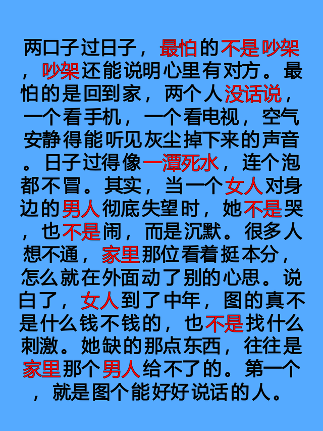 两性关系：女人在外面找男人时，说白了，无非就是为了这几个目的