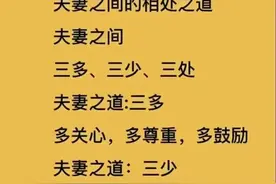 夫妻之间的相处之道，夫妻一定要立下的十个规矩，早知道早受益图片