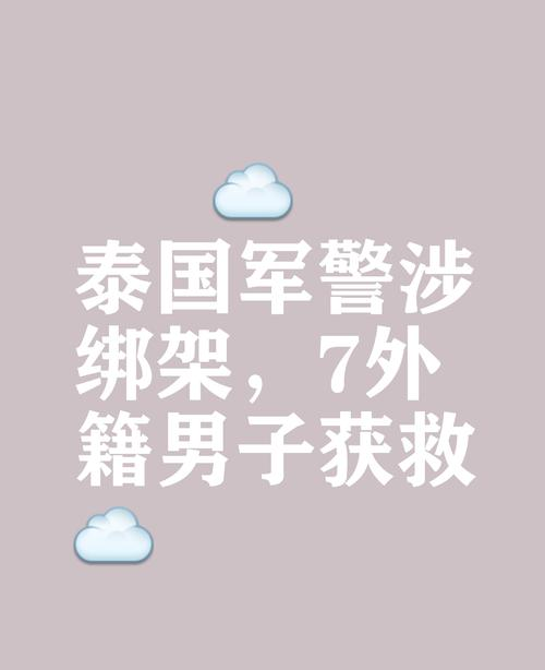 三天攻下柬埔寨？泰国外长赴美求助，47国收到通知，中方斩钉截铁