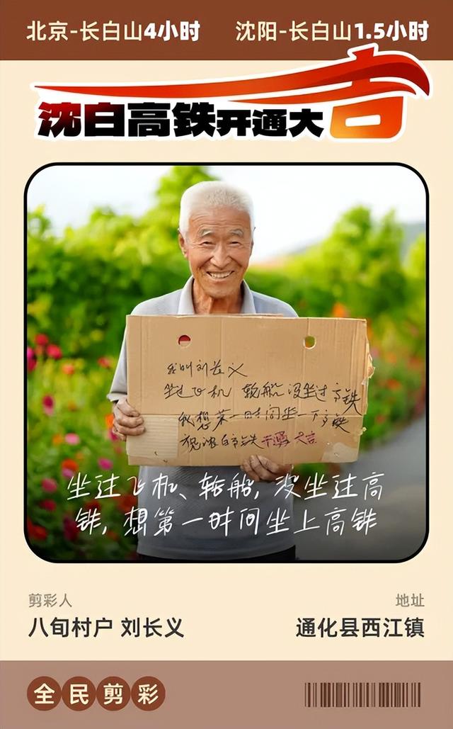 沈白高铁开通即出圈！“人民剪彩”登上多地热榜！