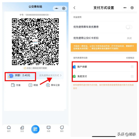 邯郸公交乘车码小程序焕新升级
