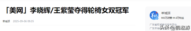 6-4，7-6！中国女网创造历史美网夺冠，一年4大满贯3夺冠太强了