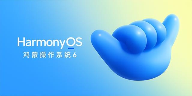 鸿蒙6发布：究竟带来了什么？