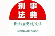 行贿罪大修，最低追诉时效10年变5年，一批人可以安心睡觉了图片