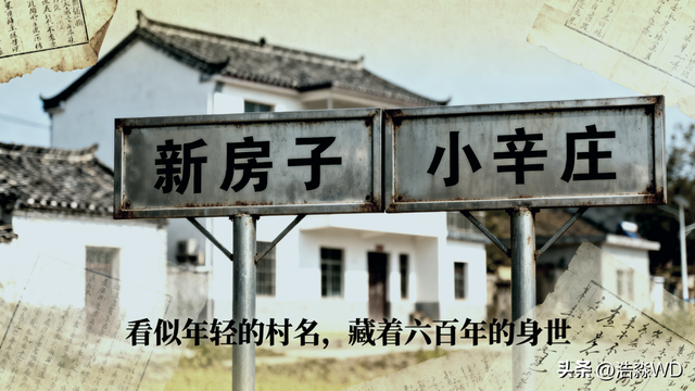 “新”村不新·怀柔两个带“新”字的村落，竟有六百多年历史