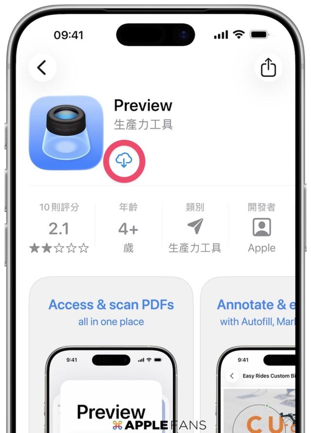【iOS 26 新功能】「预览」App 是什么？若用起来不习惯，可以关掉