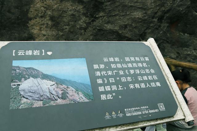 惠州不在天上，行即到耳。罗浮山游记及攻略