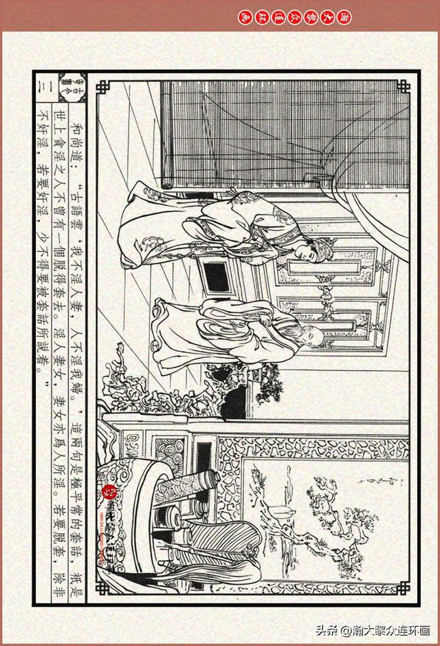 瀚大黎众｜古今奇书连环画《巧奇缘》之一《古刹论禅道》莫书生绘