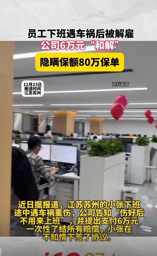 员工下班路上遭车祸，公司只赔6万，半年后才发现：自己竟有80万的保险被公司偷偷藏了