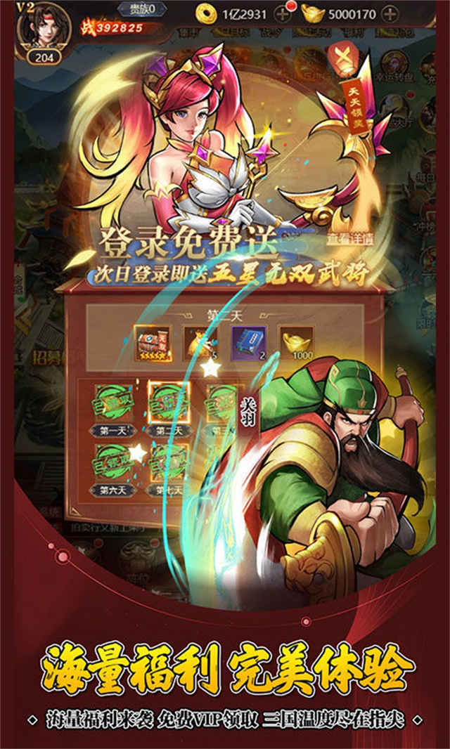 街机之三国战记0.1折送五星无双武将首充送五星诸葛亮海量福利