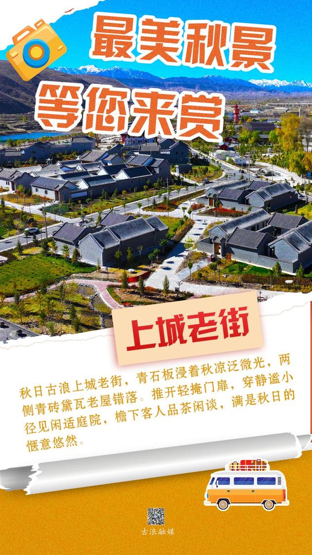 【微海报】古浪的秋，是这样的！