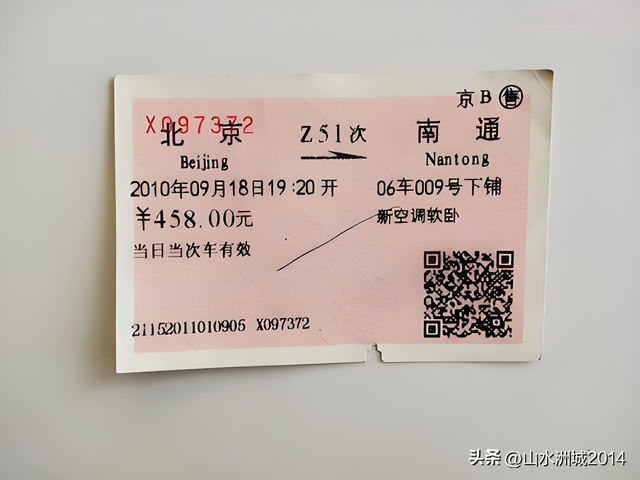 北京丰台火车站始发的普速列车