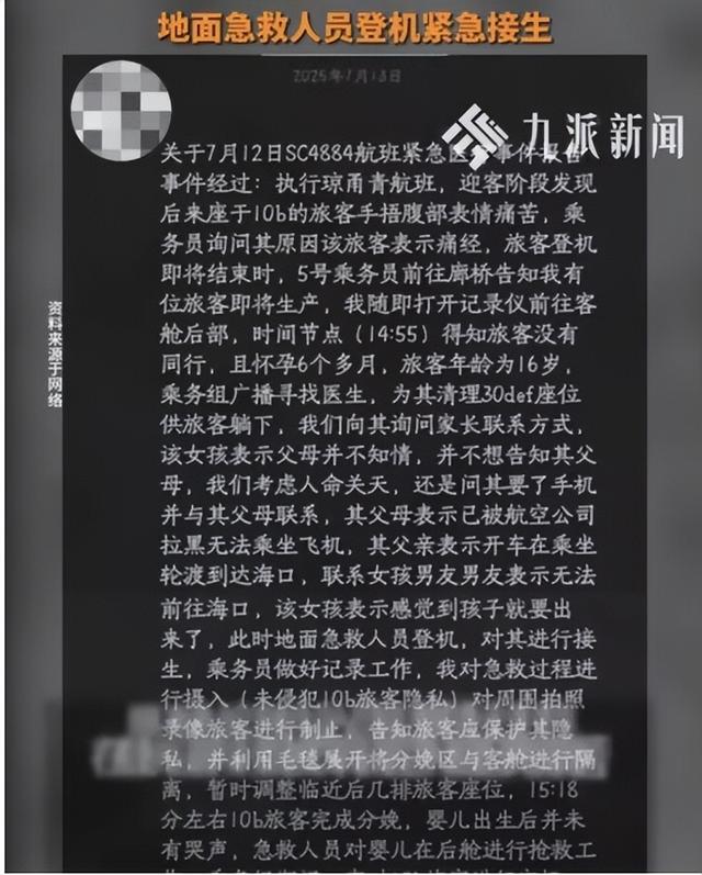 惊险！16岁少女飞机上生娃，父母男友全失联，疑感染梅毒空乘遭殃