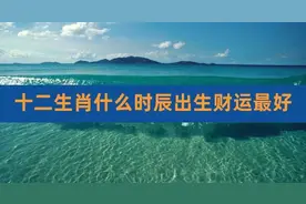 十二生肖男女出生最旺的时辰图片