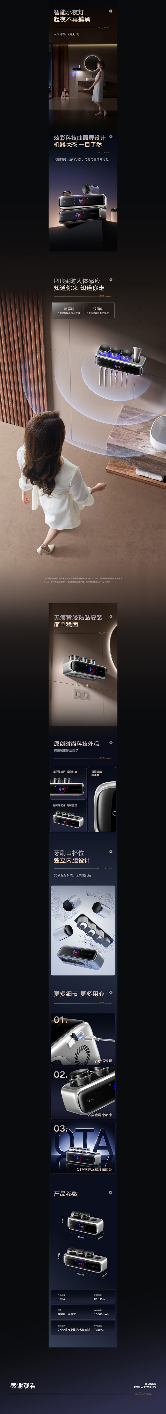 详情页单品全案设计，牙刷消毒器旗舰新品设计全案