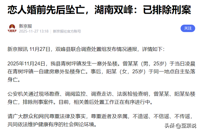 湖南恋人先后坠亡后续：没有孩子，女方父亲身份曝光	，堂姐透更多