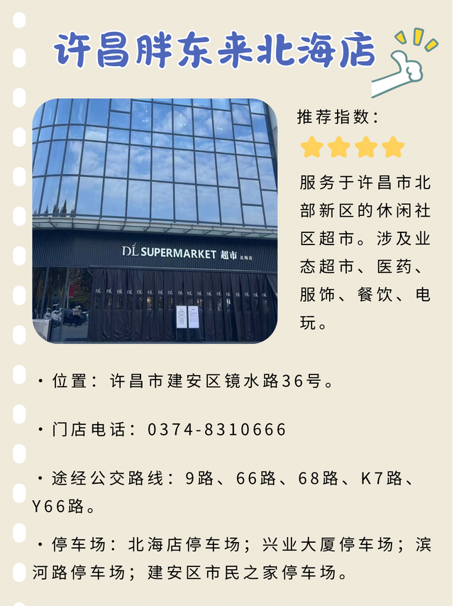 许昌胖东来交通出行指南，建议收藏！