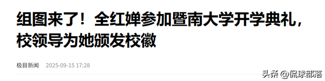 全红婵名校上学后续：遭到意外围攻，真实身材曝光，官方做出回应