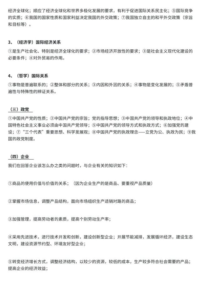 吃透这套模板,高考政治轻松冲85+