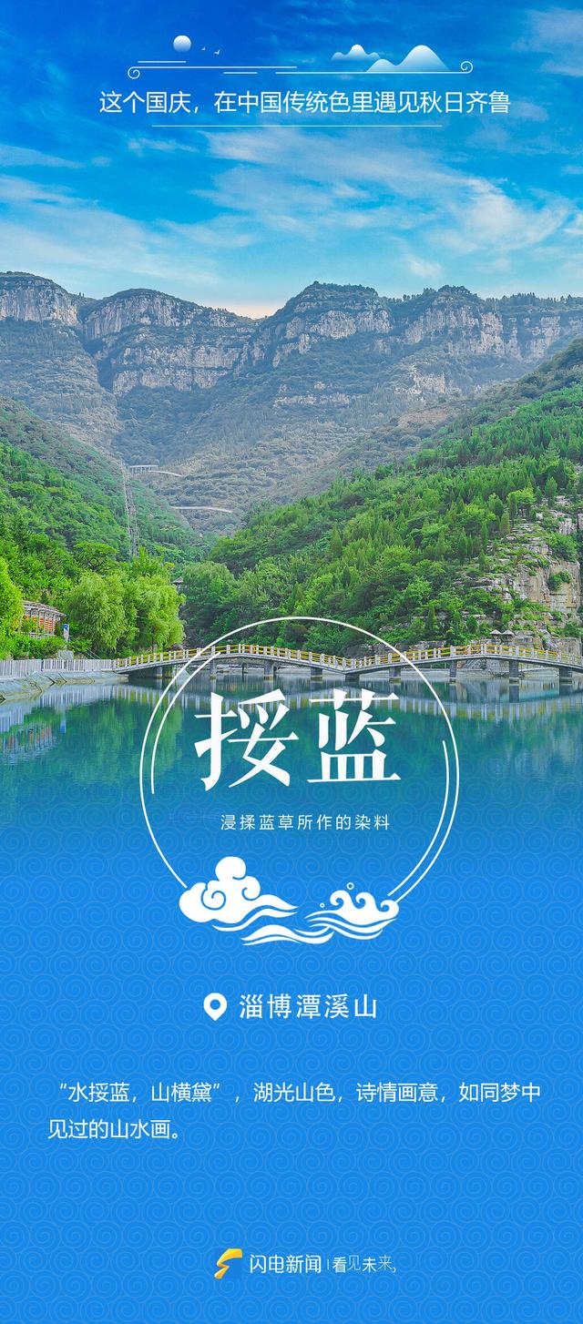 江山如画,国庆长假看遍齐鲁绝色!
