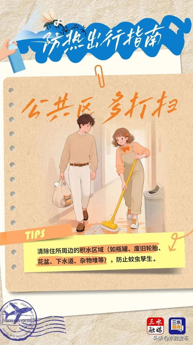 出行旅游注意安全