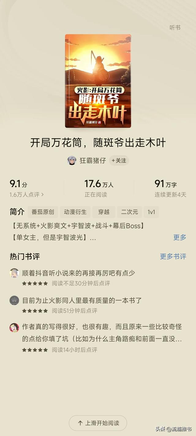 盘点番茄评分高的火影同人文，火影迷有福啦