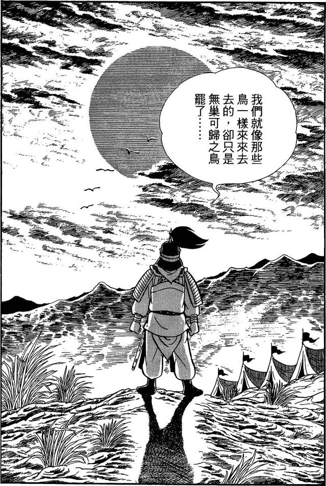 漫画 欣赏 - 三国志 02