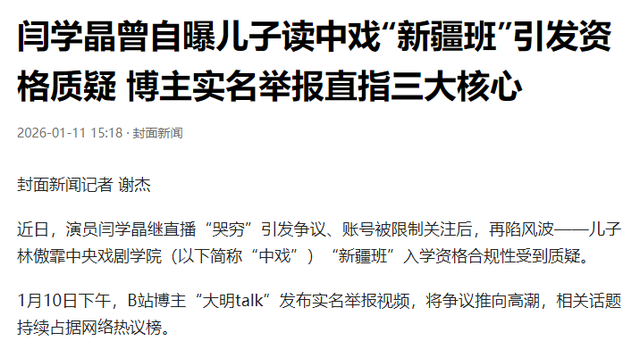 曝闫学晶儿子高考造假！大V列出3宗罪，教育局介入，果然还有猛料
