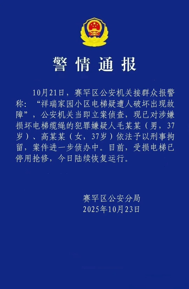 内蒙古某小区23部电梯“钢绳被割”事件，令人毛骨悚然……