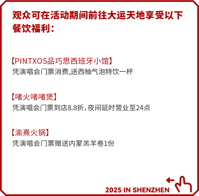 观演攻略 | 王力宏「最好的地方」巡回演唱会-深圳站