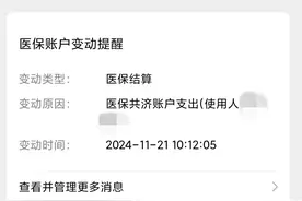 注意：你的医保不能给家人用，共济不成功，是这个原因导致！图片