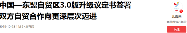 特朗普前脚刚走，中方与东盟代表签字盖章，白宫又要传出咆哮声了