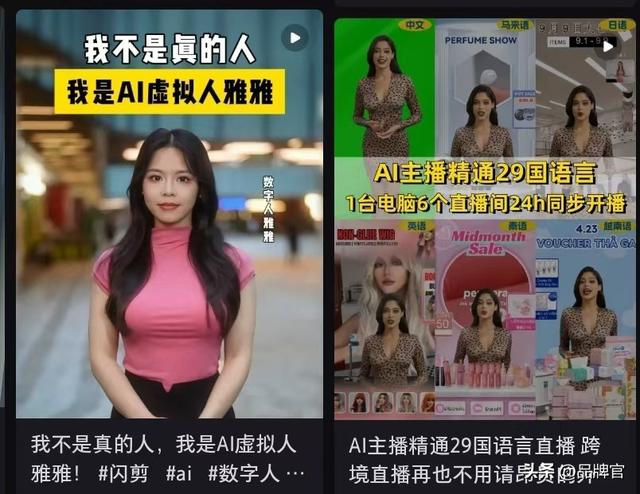AI又闯祸！全网容不下一个“从头假到脚”的主播？网友：天选牛马