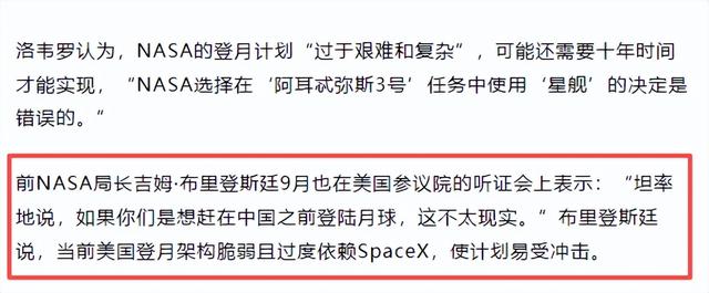 美登月计划又推迟！前NASA局长终于承认：想赶在中国前登月不现实