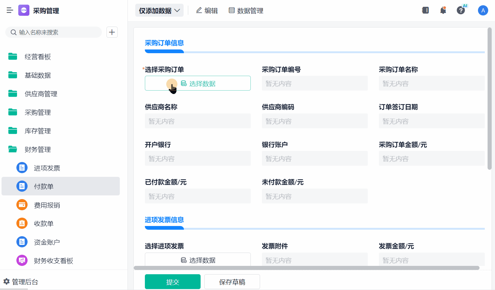 什么是采购管理？如何做好采购管理的持续优化？