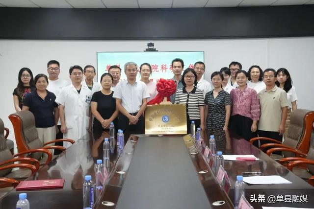 单县中心医院科研工作站正式揭牌